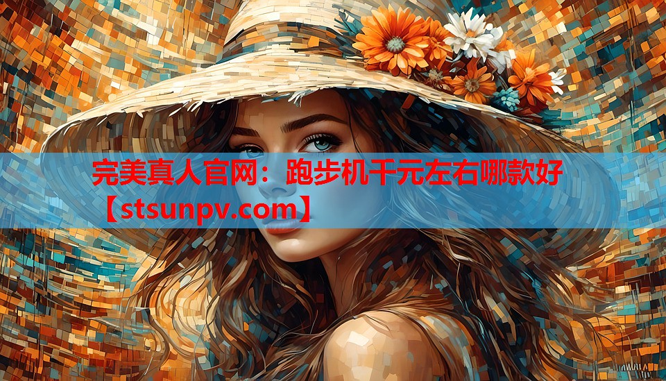 跑步机千元左右哪款好